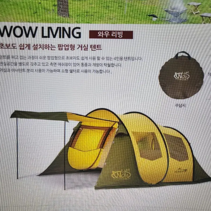 코베아와우리빙텐트