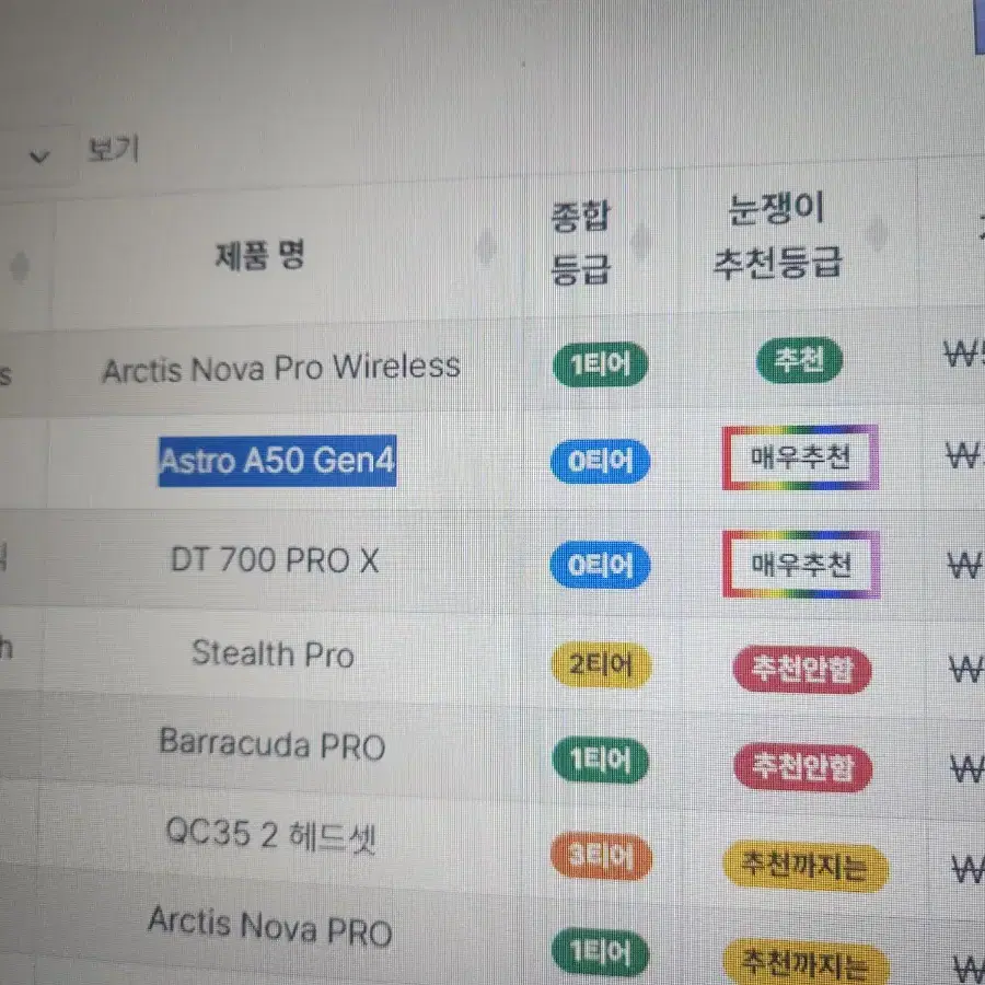 눈쟁이가 인증한 게이밍 헤드셋 Astro a50 게이밍 헤드셋 팝니다