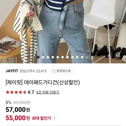 제이핏 데이패드가디건