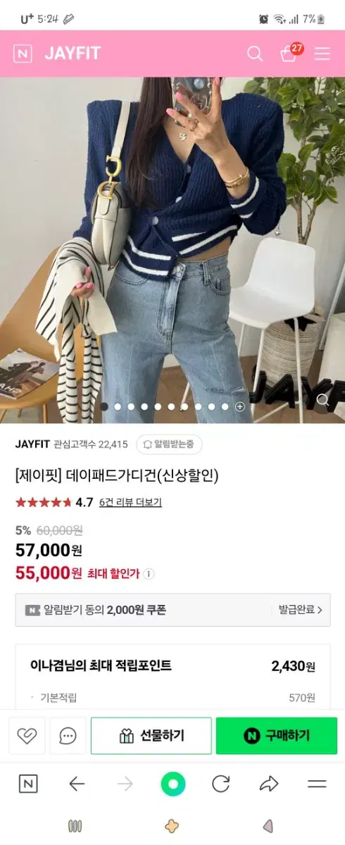 제이핏 데이패드가디건