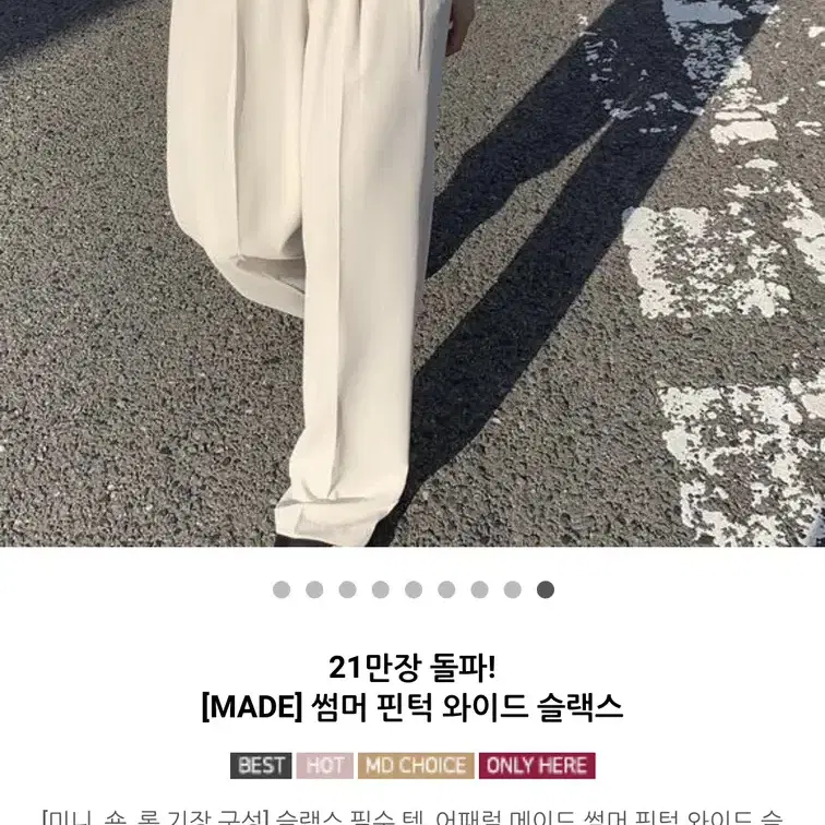 트랜디어패럴 썸머 슬랙스