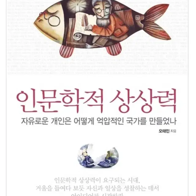 인문학적 상상력,경제학적상상력