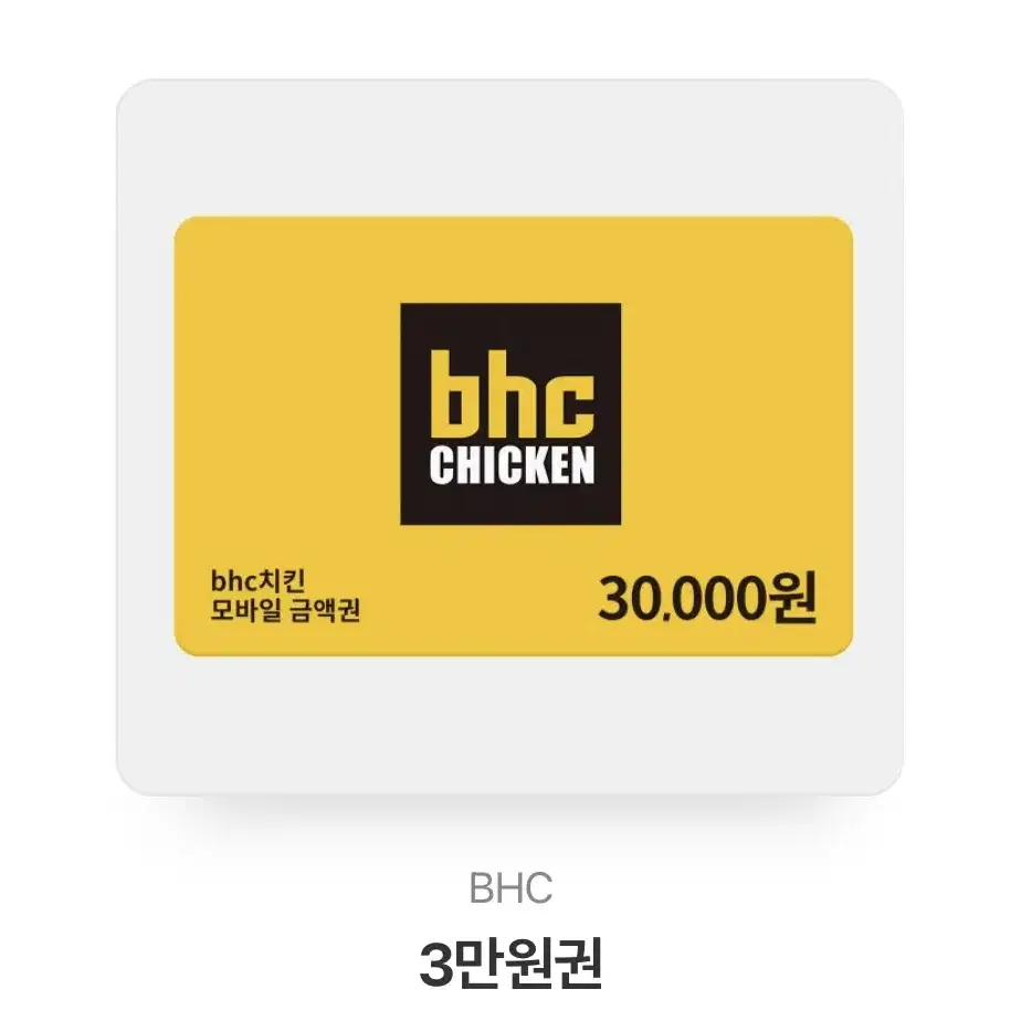 bhc 3만원 기프트콘 판매합니다