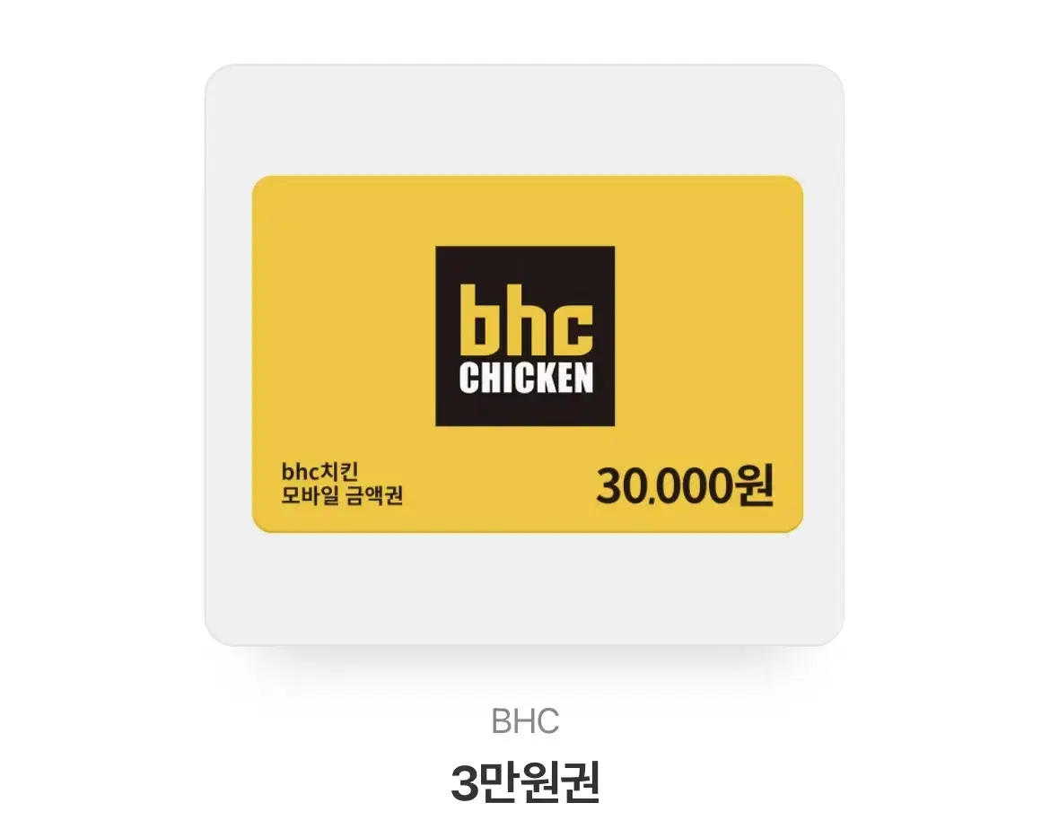 bhc 3만원 기프트콘 판매합니다