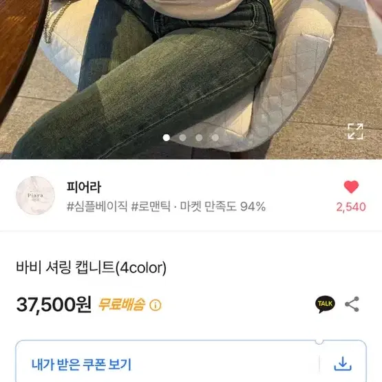 피어라 바비 셔링 캡 니트