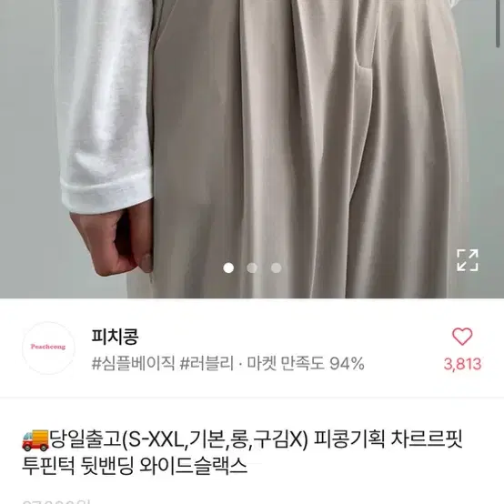 에이블리 뒷밴딩 와이드슬랙스 차콜L