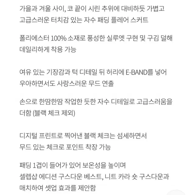 (텍있는 새상품) 셀렙샵에디션 패딩 자수 스커트