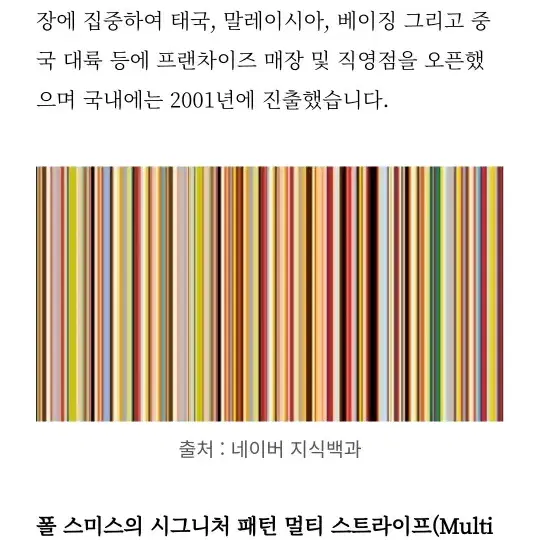 폴스미스 런던 멀티 스트라이프 셔츠