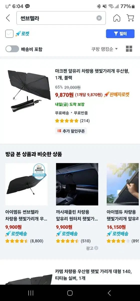 차량용 썬브렐라 햇빛가리게