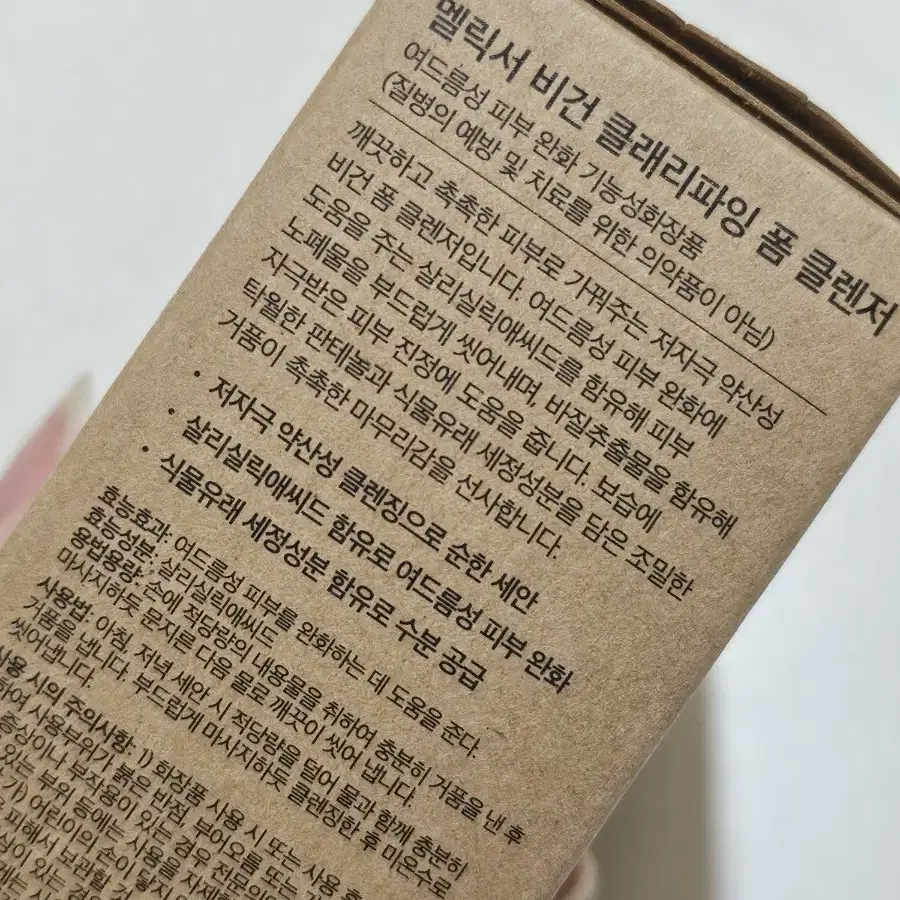 멜릭서 비건 여드름 폼클렌저 클렌징폼 100ml 미개봉 새상품