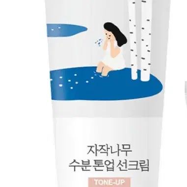 자작나무 수분 톤업 선크림