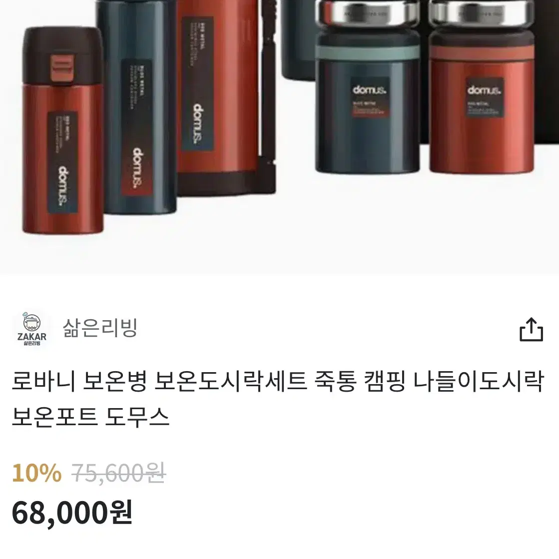 로바니 보온병 보온도시락세트 죽통 캠핑 나들이도시락 보온포트 도무스