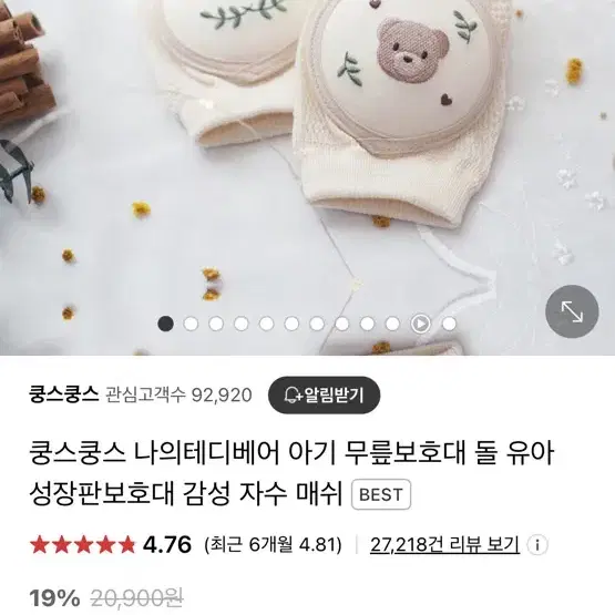 아기 무릎 보호대 미사용 입니다