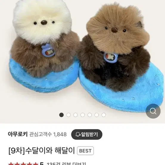 아무로키 해달이 인형 키링 팔아요