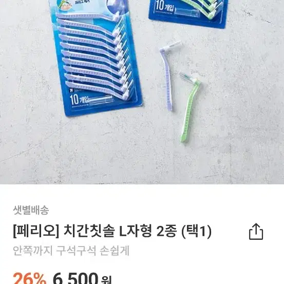 치간칫솔과 치실같이~