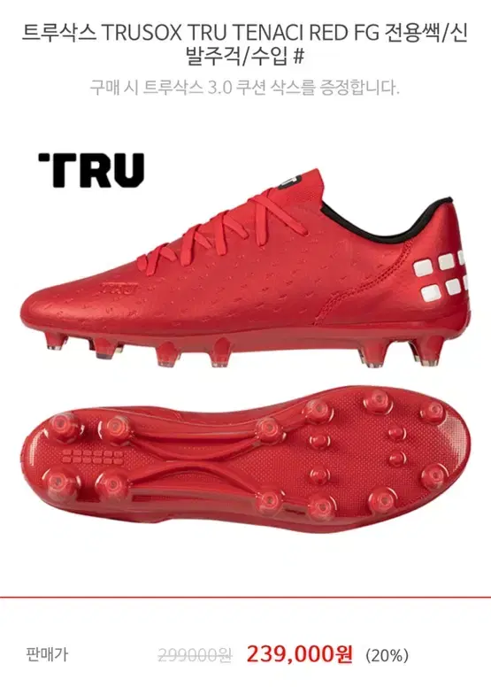 트루삭스 TRUSOX TRU TENACI RED FG 270