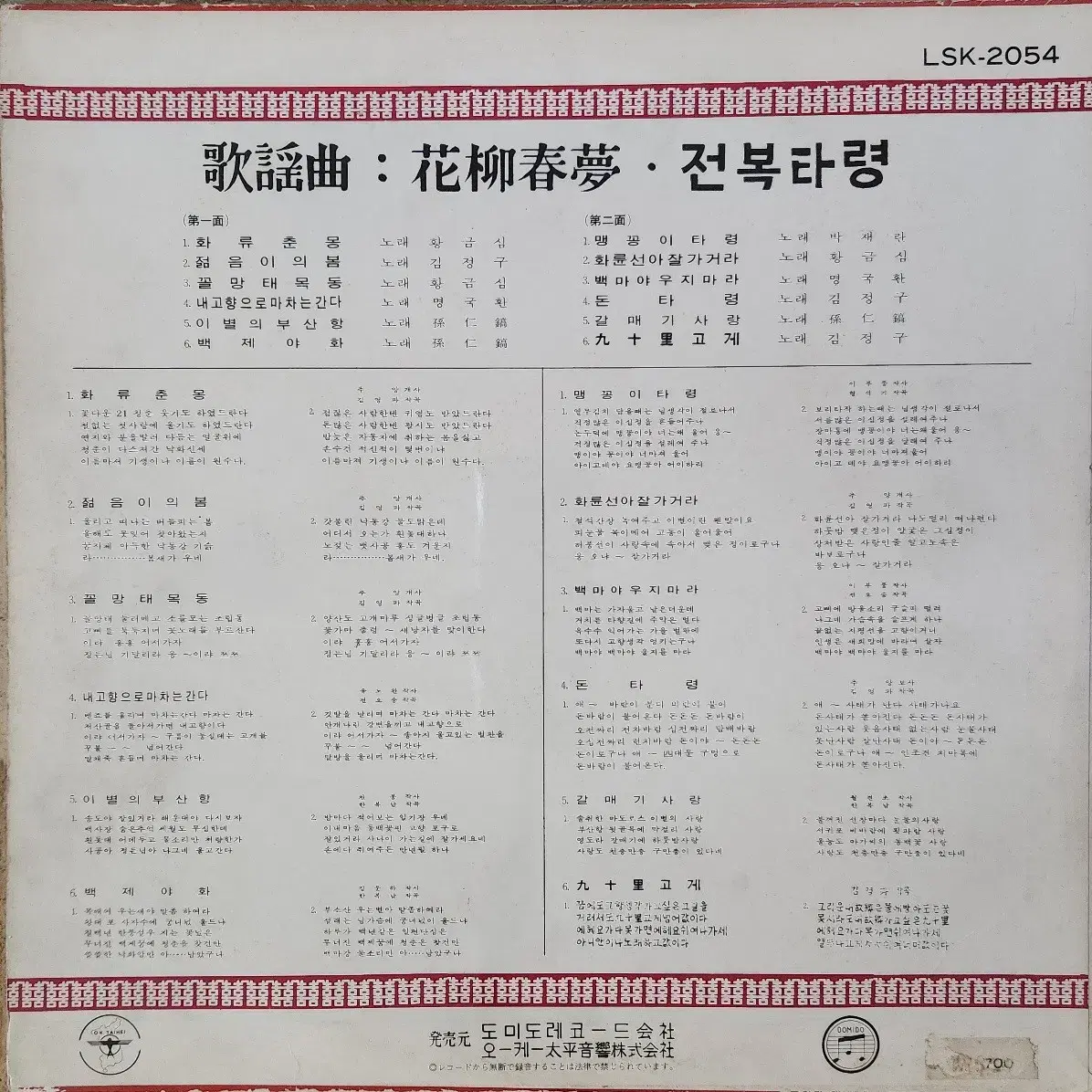 화류춘몽,맹꽁이 타령,전복타령등 가요곡 LP(희귀)