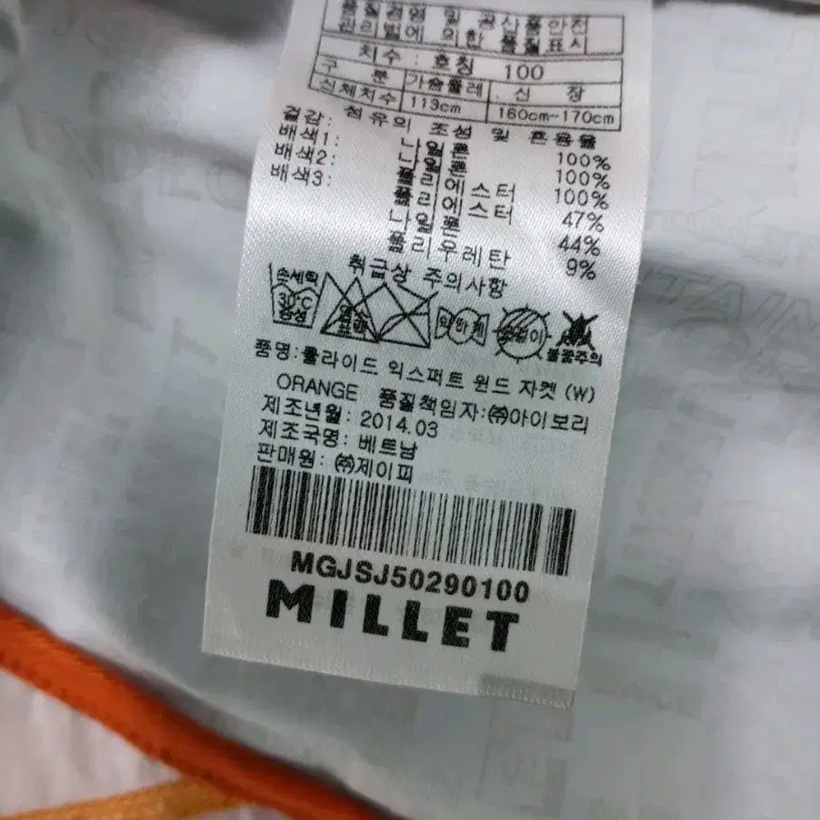 MILLET(밀레).플라이드기능성바막.남100L