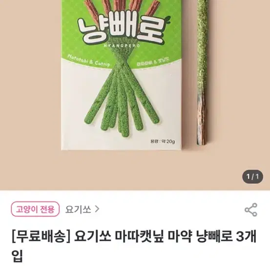 냥빼로 2개