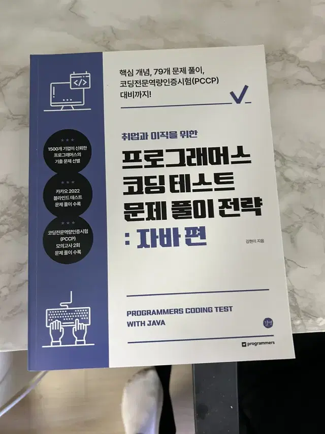 프로그래머스 코딩테스트 자바편