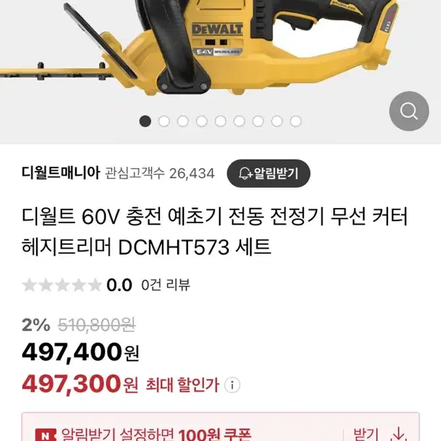 디월트 헤지트리머 60v 새상품