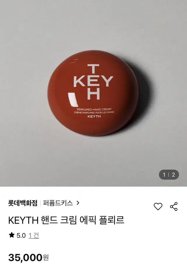 퍼퓸드 키스 핸드크림 keyth (미개봉)