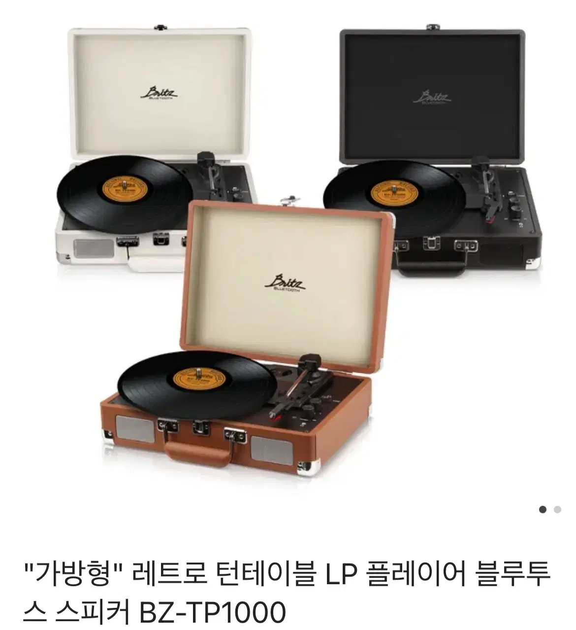 브리츠 레트로 턴테이블 LP 플레이어  블루투스 BZ-TP1000