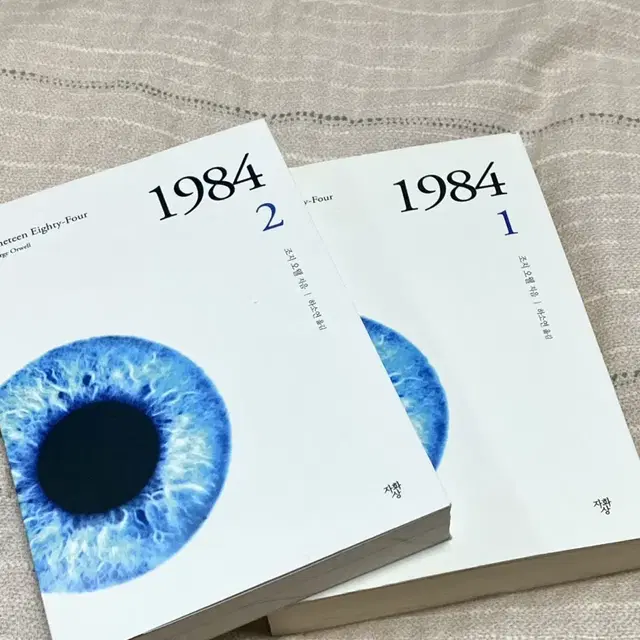 1984 책 여행용