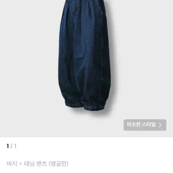 앵글런 청바지