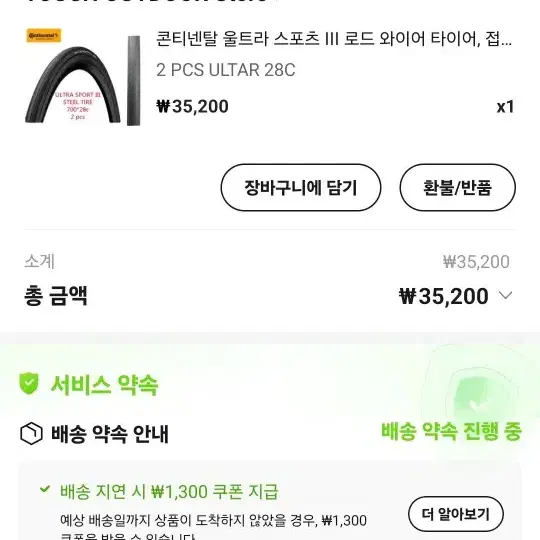 클릿 로드 타이어 튜브 각 2개씩