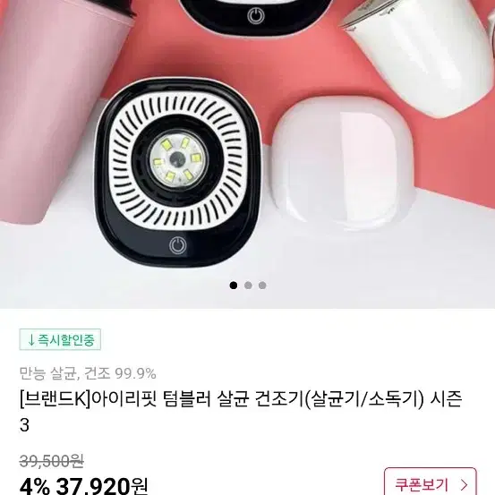 아이리핏 텀블러 살균기