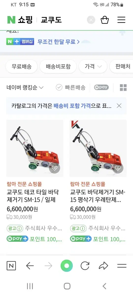 교쿠도 우레탄철거 타일 바닥철거 우레탄제거 타일철거 타일제거