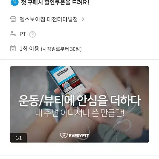 대전복합터미널 헬스보이짐 1:1 필라테스 양도 56회남음