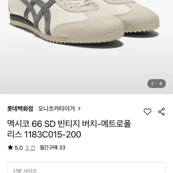 오니츠카타이거 멕시코 빈티지버치 메트로폴리스 230