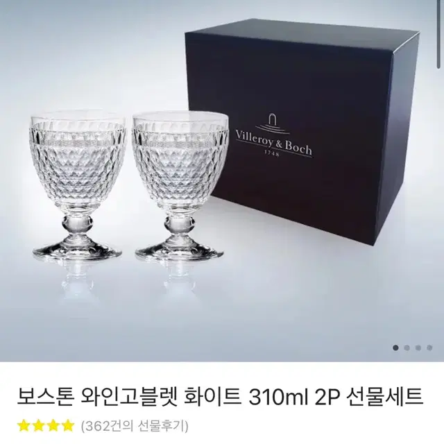 보스톤 와인고블렛 화이트 310ml 2P 선물세트(새상품)