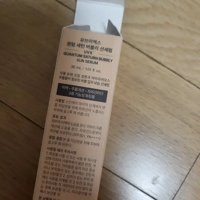 유브이엑스 퀸텀 새턴 버블리 선세럼 30ml