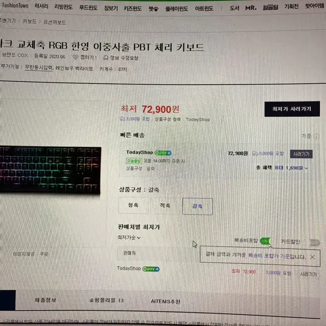 의새거)COX 체리키보드 체리갈축