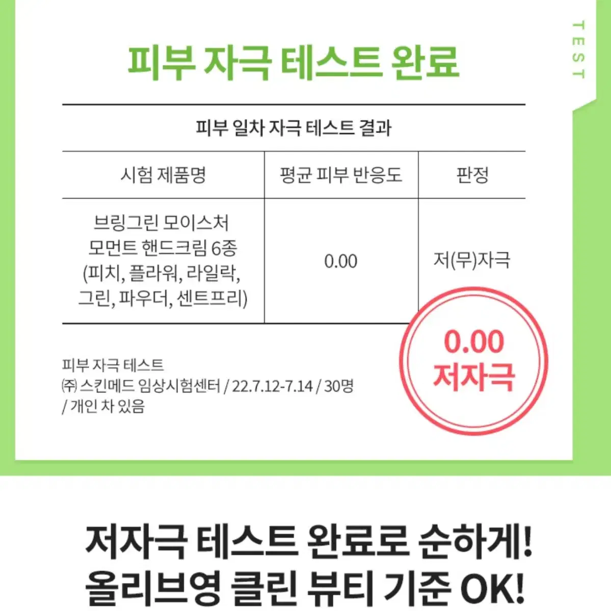 올리브영 브링그린 모이스처 모먼트 핸드크림 (그린) 30ml