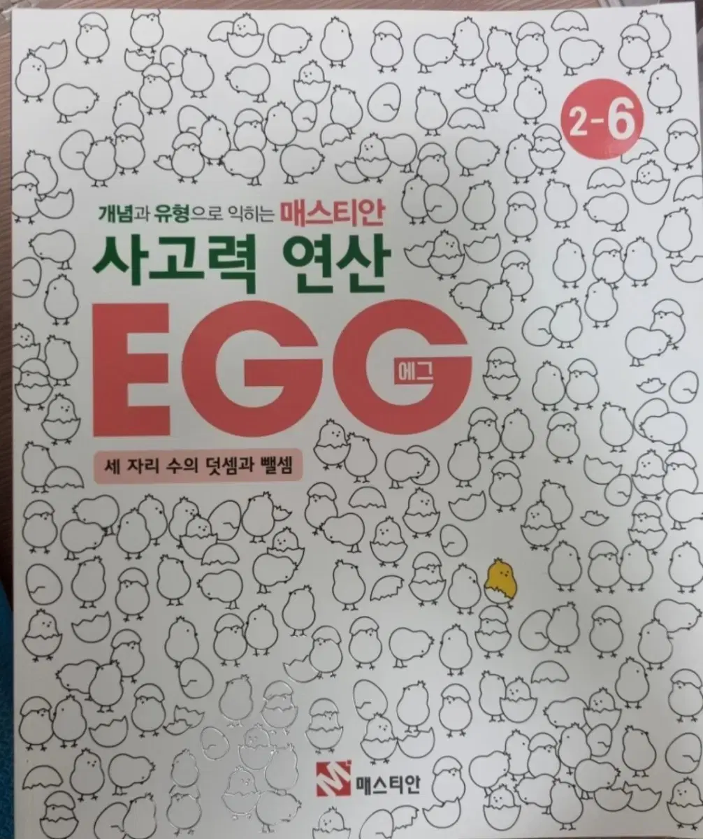 Thinking Math Eggs Phase 2 (Volume 5)