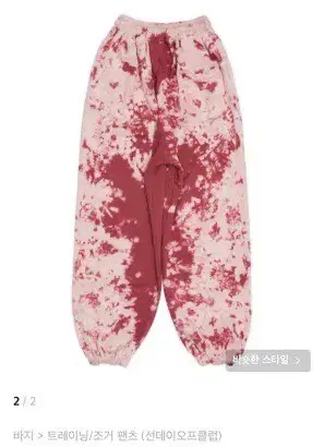 선데이클럽 Bleach Tie-Dye War Kid Sweatpants