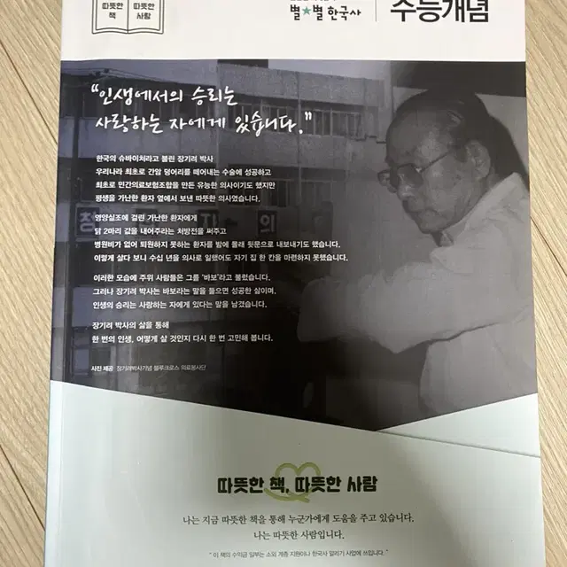 이투스 별별 한국사 수능개념