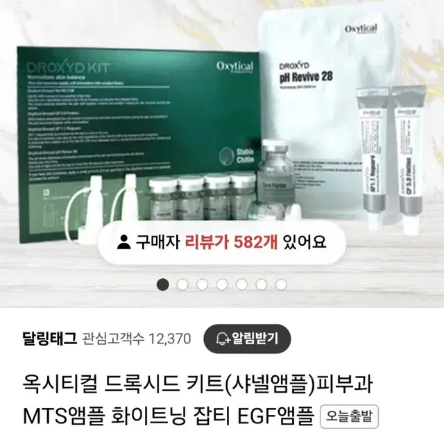 (새상품) 옥시티컬 드록시드 샤넬앰플 키트 -MTS