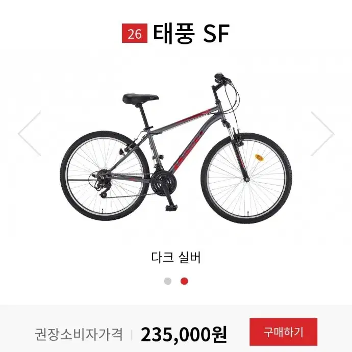 삼천리 자전거 태풍 26 sf