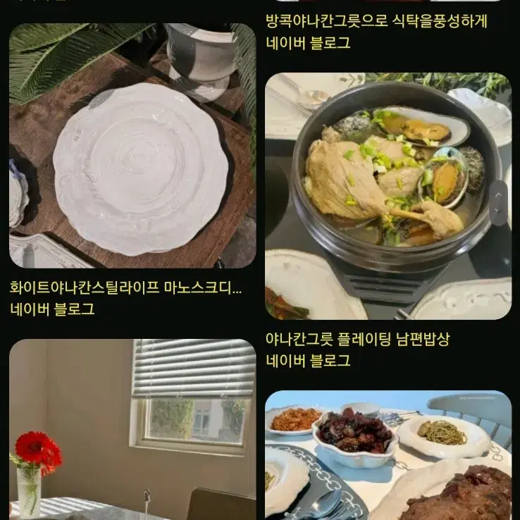 야나칸 마노스크 디너플레이트팝니다.