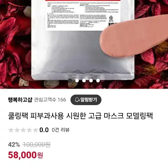 닥터오라클 석류 모델링팩 800g(피부과사용/원가 5.8