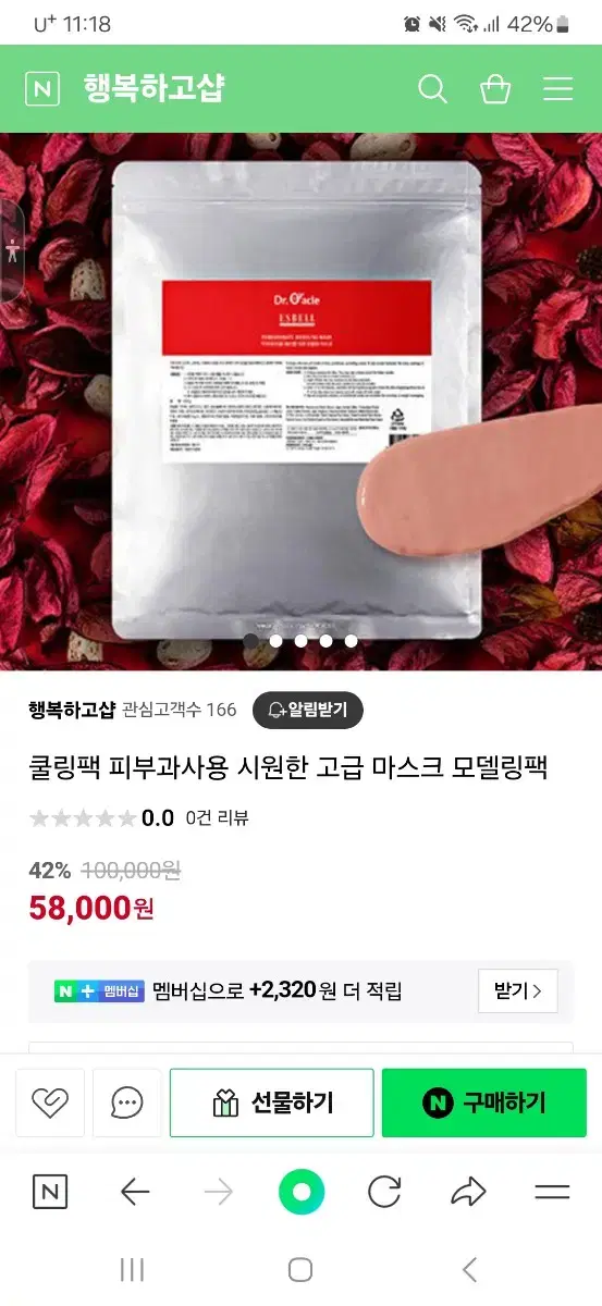 닥터오라클 석류 모델링팩 800g(피부과사용/원가 5.8