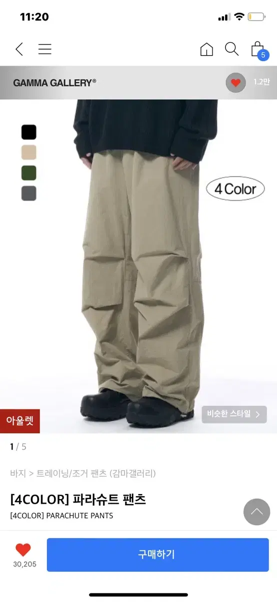 Gamma Gallery Parachute Pants