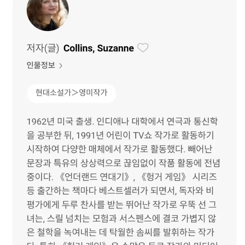 (영어원서)  헝거게임 시리즈 2권