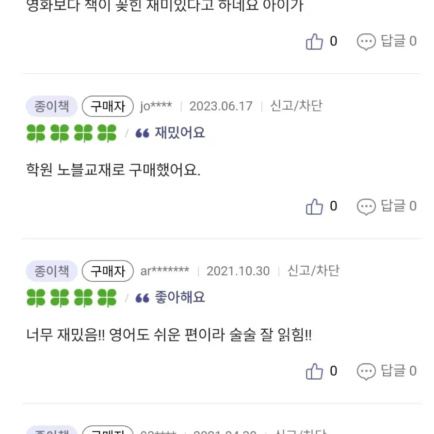 (영어원서)  헝거게임 시리즈 2권