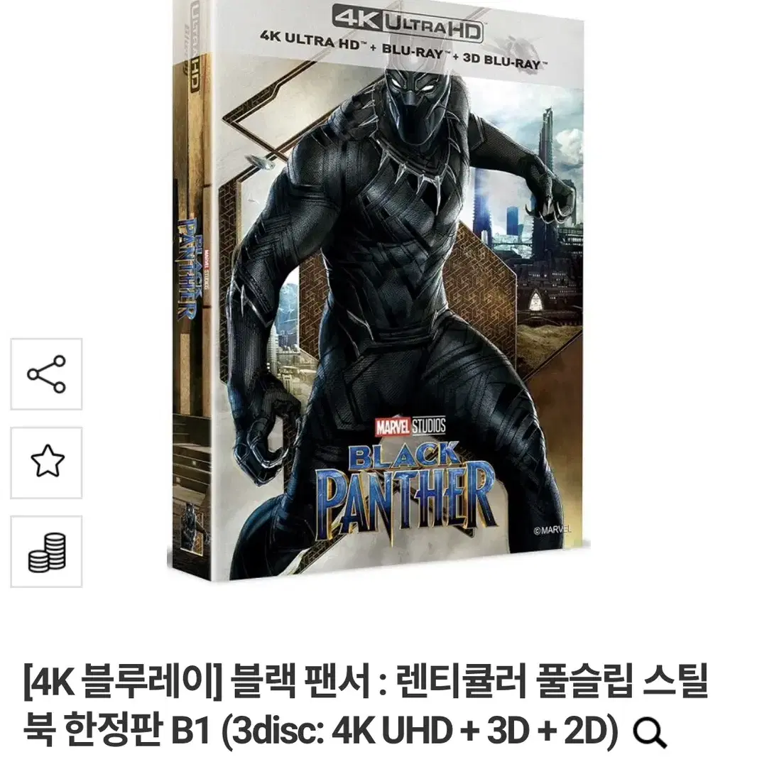 마블 블랙팬서 렌티큘러 풀슬립 스틸북 미개봉 3disc